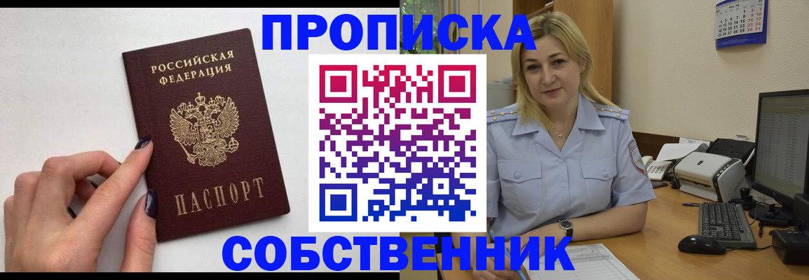 прописка регистрация в Владикавказе