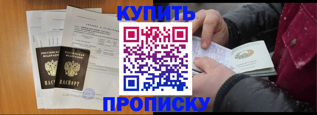 купить прописку в Владикавказе